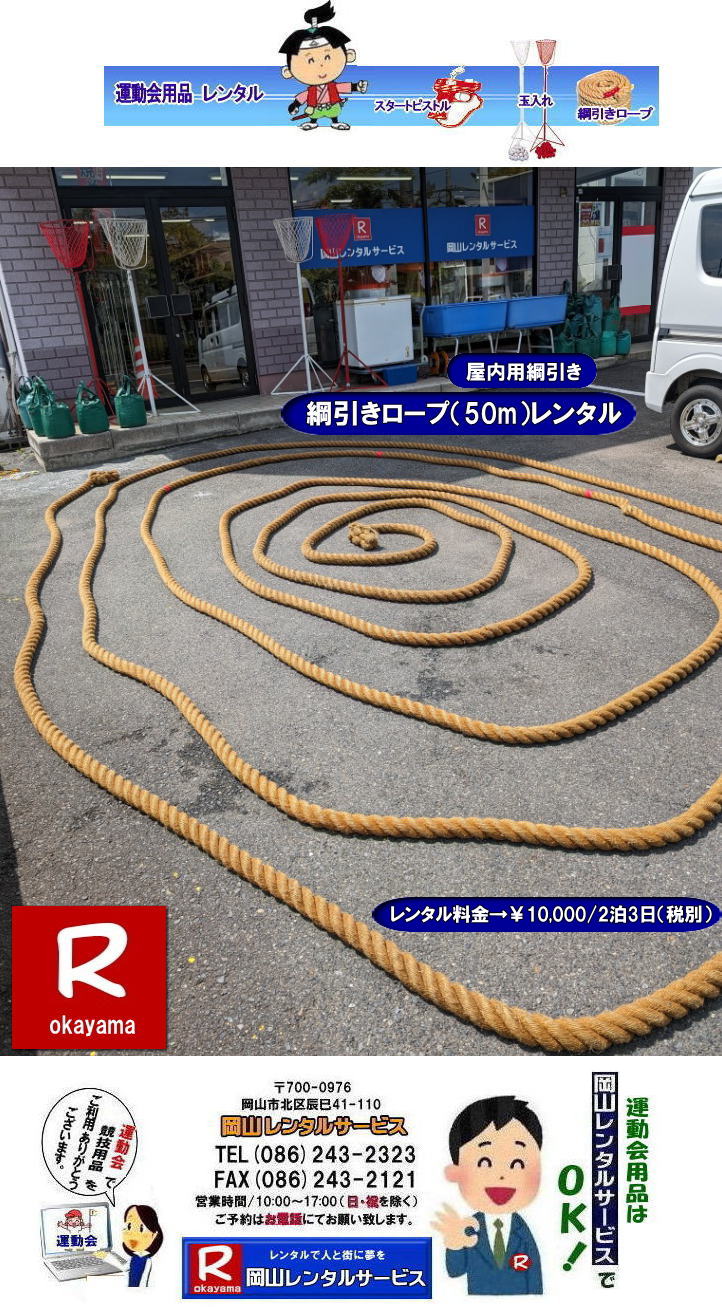 �ȂЂ����[�v�����^��| ���R�����p�j�������[�v�����^��| ���R�j���������^��| ���R�j�������[�v�����^������| �����p 50��| �j�������[�v�̃����^������| �@�j�����摜|�@�j�������[�v| �^����p�i�����^��|�@���R�ȂЂ�|�@���R�^����|�����^������| �j���������^��| �j�������[�v �����^��| 50�� �j�������[�v�̃����^��| ���R�����^���T�[�r�X| TEL086-243-2323|FAX086-243-2121|  ���񂰁[���R|�ڂ����[���R|