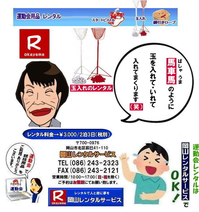 ���R| �ʓ��ꃌ���^��|�ʓ���X�^���h�����^��|�^����ʓ���|�^����ʓ��ꃌ���^��|�^����X�^���h���ʓ��ꃌ���^��| ���R�ʓ��ꃌ���^��| �X�^���h���ʓ��ꃌ���^������|  ���R�ʓ��ꃌ���^��| �X�^���h���ʓ��ꃌ���^��| �^������^��| �����^������| ���R �ʓ���| �����^������| �����^�����i|�@�^����p�ʓ���̃����^��| �X�^���h���ʓ���| �����^������| ���R�����^���T�[�r�X|�@�^������^��|�X�^���h��|�ʓ���|�@���R�̉^������^��|�ʓ���|�����^������|���R�����^���T�[�r�X|�ʓ��ꃌ���^��|�@�ʓ���J�S�����^��| �^����l�C���i| �ʓ��ꂩ�������^��|  �ʓ��ꂩ���̃����^��|�^����p�ʓ��ꂩ���̃����^��| �X�^���h���ʓ���| �����^������| ���R�����^���T�[�r�X|�^������^��|�@�X�^���h���ʓ���|�@���R�̉^������^��|�ʓ��ꃌ���^������|���R�����^���T�[�r�X|���R�s��or���R�����������^���T�|�[�g|�^����p�i�̃����^���͉��R�����^���T�[�r�X�ւ����k������|�ʓ���̃����^���͉��R�����^���T�[�r�X��|�X�^���h���ʓ���|���ڃ����^��|���C�����������^�����͂��C����������|TEL086-243-2323 |FAX086-243-2121| ���񂰁[���R|�ڂ����[���R| 