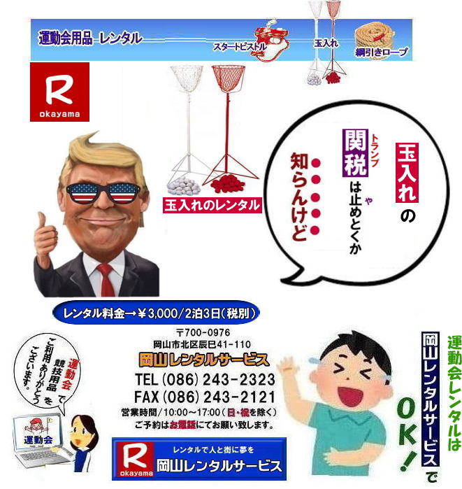 ���R| �ʓ��ꃌ���^��|�ʓ���X�^���h�����^��|�^����ʓ���|�^����ʓ��ꃌ���^��|�^����X�^���h���ʓ��ꃌ���^��| ���R�ʓ��ꃌ���^��| �X�^���h���ʓ��ꃌ���^������|  ���R�ʓ��ꃌ���^��| �X�^���h���ʓ��ꃌ���^��| �^������^��| �����^������| ���R �ʓ���| �����^������| �����^�����i|�@�^����p�ʓ���̃����^��| �X�^���h���ʓ���| �����^������| ���R�����^���T�[�r�X|�@�^������^��|�X�^���h��|�ʓ���|�@���R�̉^������^��|�ʓ���|�����^������|���R�����^���T�[�r�X|�ʓ��ꃌ���^��|�@�ʓ���J�S�����^��| �^����l�C���i| �ʓ��ꂩ�������^��|  �ʓ��ꂩ���̃����^��|�^����p�ʓ��ꂩ���̃����^��| �X�^���h���ʓ���| �����^������| ���R�����^���T�[�r�X|�^������^��|�@�X�^���h���ʓ���|�@���R�̉^������^��|�ʓ��ꃌ���^������|���R�����^���T�[�r�X|���R�s��or���R�����������^���T�|�[�g|�^����p�i�̃����^���͉��R�����^���T�[�r�X�ւ����k������|�ʓ���̃����^���͉��R�����^���T�[�r�X��|�X�^���h���ʓ���|���ڃ����^��|���C�����������^�����͂��C����������|TEL086-243-2323 |FAX086-243-2121| ���񂰁[���R|�ڂ����[���R| 