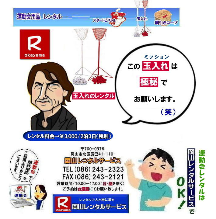 ���R| �ʓ��ꃌ���^��|�ʓ���X�^���h�����^��|�^����ʓ���|�^����ʓ��ꃌ���^��|�^����X�^���h���ʓ��ꃌ���^��| ���R�ʓ��ꃌ���^��| �X�^���h���ʓ��ꃌ���^������|  ���R�ʓ��ꃌ���^��| �X�^���h���ʓ��ꃌ���^��| �^������^��| �����^������| ���R �ʓ���| �����^������| �����^�����i|�@�^����p�ʓ���̃����^��| �X�^���h���ʓ���| �����^������| ���R�����^���T�[�r�X|�@�^������^��|�X�^���h��|�ʓ���|�@���R�̉^������^��|�ʓ���|�����^������|���R�����^���T�[�r�X|�ʓ��ꃌ���^��|�@�ʓ���J�S�����^��| �^����l�C���i| �ʓ��ꂩ�������^��|  �ʓ��ꂩ���̃����^��|�^����p�ʓ��ꂩ���̃����^��| �X�^���h���ʓ���| �����^������| ���R�����^���T�[�r�X|�^������^��|�@�X�^���h���ʓ���|�@���R�̉^������^��|�ʓ��ꃌ���^������|���R�����^���T�[�r�X|���R�s��or���R�����������^���T�|�[�g|�^����p�i�̃����^���͉��R�����^���T�[�r�X�ւ����k������|�ʓ���̃����^���͉��R�����^���T�[�r�X��|�X�^���h���ʓ���|���ڃ����^��|���C�����������^�����͂��C����������|TEL086-243-2323 |FAX086-243-2121| ���񂰁[���R|�ڂ����[���R| 