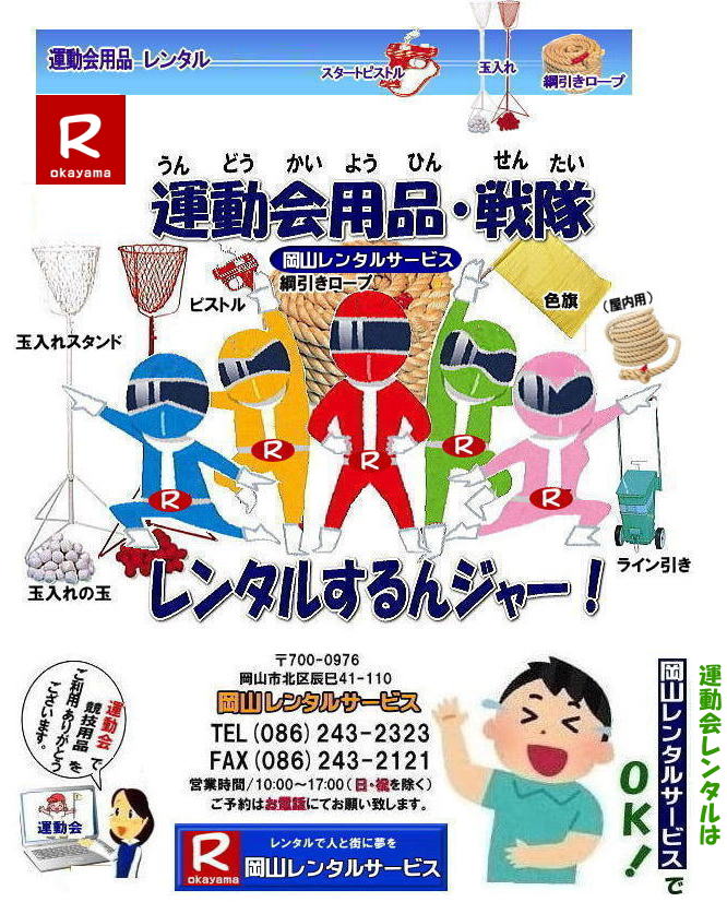 ���R| �ʓ��ꃌ���^��|�ʓ���X�^���h�����^��|�^����ʓ���|�^����ʓ��ꃌ���^��|�^����X�^���h���ʓ��ꃌ���^��| ���R�ʓ��ꃌ���^��| �X�^���h���ʓ��ꃌ���^������|  ���R�ʓ��ꃌ���^��| �X�^���h���ʓ��ꃌ���^��| �^������^��| �����^������| ���R �ʓ���| �����^������| �����^�����i|�@�^����p�ʓ���̃����^��| �X�^���h���ʓ���| �����^������| ���R�����^���T�[�r�X|�@�^������^��|�X�^���h��|�ʓ���|�@���R�̉^������^��|�ʓ���|�����^������|���R�����^���T�[�r�X|�ʓ��ꃌ���^��|�@�ʓ���J�S�����^��| �^����l�C���i| �ʓ��ꂩ�������^��|  �ʓ��ꂩ���̃����^��|�^����p�ʓ��ꂩ���̃����^��| �X�^���h���ʓ���| �����^������| ���R�����^���T�[�r�X|�^������^��|�@�X�^���h���ʓ���|�@���R�̉^������^��|�ʓ��ꃌ���^������|���R�����^���T�[�r�X|���R�s��or���R�����������^���T�|�[�g|�^����p�i�̃����^���͉��R�����^���T�[�r�X�ւ����k������|�ʓ���̃����^���͉��R�����^���T�[�r�X��|�X�^���h���ʓ���|���ڃ����^��|���C�����������^�����͂��C����������|TEL086-243-2323 |FAX086-243-2121| ���񂰁[���R|�ڂ����[���R| 