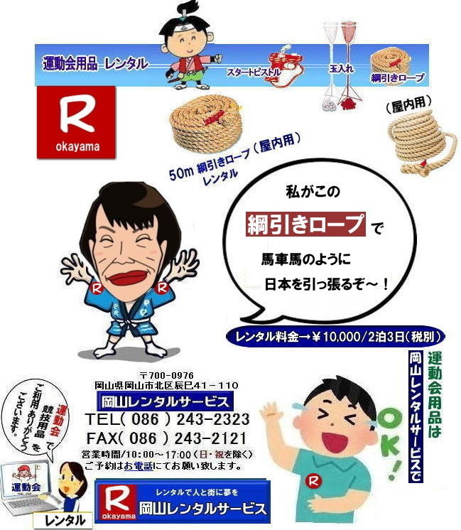 �j�������[�v�����^��|���R|�ȂЂ����[�v�����^��| ���R�����p�j�������[�v�����^��| ���R�j���������^��| ���R�j�������[�v�����^������| �����p 50��| �j�������[�v�̃����^������| �@�j�����摜|�@�j�������[�v| �^����p�i�����^��|�@���R�ȂЂ�|�@���R�^����|�����^������| �j���������^��| �j�������[�v �����^��| 50�� �j�������[�v�̃����^��| ���R�����^���T�[�r�X| TEL086-243-2323|FAX086-243-2121|  ���񂰁[���R|�ڂ����[���R|