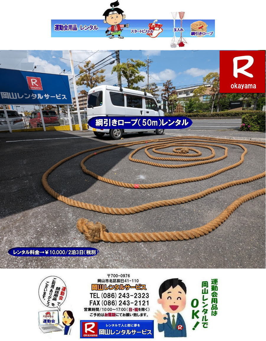 ���R�����p�j�������[�v�����^��| ���R�j���������^��| ���R�j�������[�v�����^������| �����p 50��| �j�������[�v�̃����^������| �@�j�����摜|�@�j�������[�v| �^����p�i�����^��|�@���R�ȂЂ�|�@���R�^����|�����^������| �j���������^��| �j�������[�v �����^��| 50�� �j�������[�v�̃����^��| ���R�����^���T�[�r�X| TEL086-243-2323|FAX086-243-2121|  