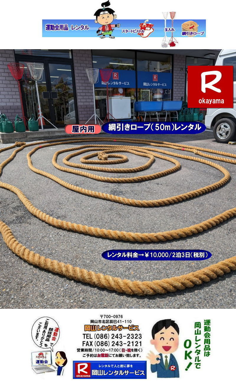 ���R�����p�j�������[�v�����^��| ���R�j���������^��| ���R�j�������[�v�����^������| �����p 50��| �j�������[�v�̃����^������| �@�j�����摜|�@�j�������[�v| �^����p�i�����^��|�@���R�ȂЂ�|�@���R�^����|�����^������| �j���������^��| �j�������[�v �����^��| 50�� �j�������[�v�̃����^��| ���R�����^���T�[�r�X| TEL086-243-2323|FAX086-243-2121|  